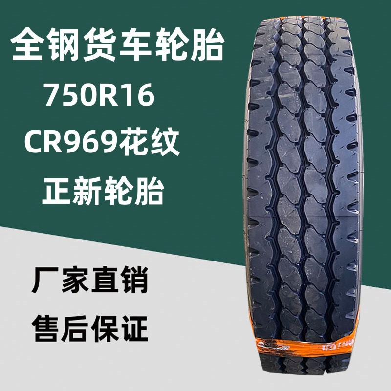 供应正新全钢750r16轻卡货车轮胎 cr969花纹16层级-阿里巴巴