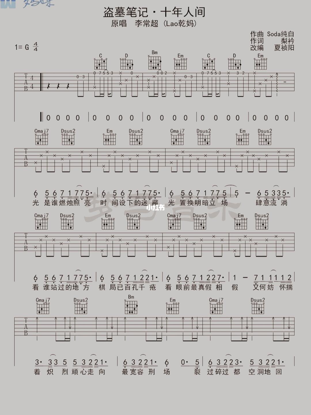 盗墓笔记十年人间简谱