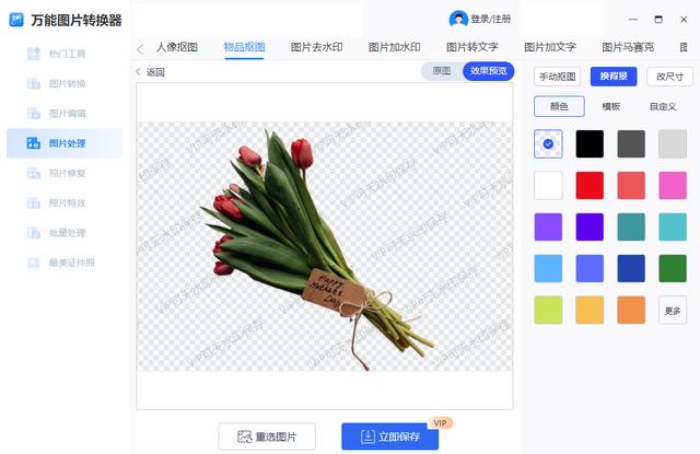 植物抠图换背景颜色怎么换,用这个简单方法.