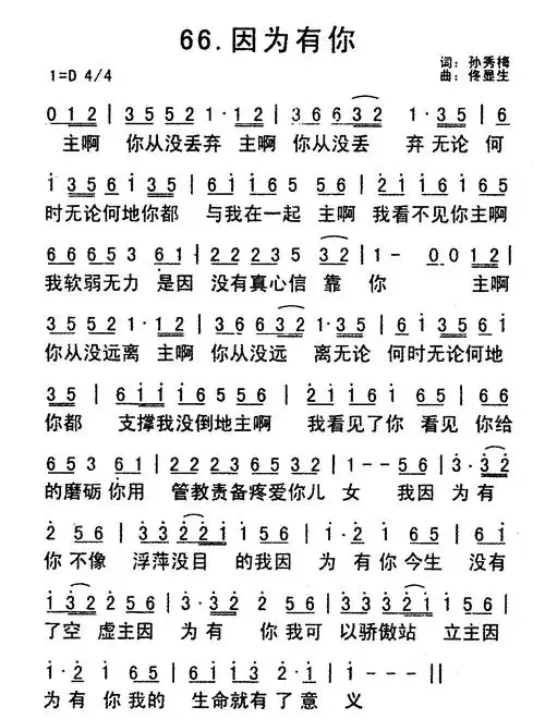 第66首因为有你