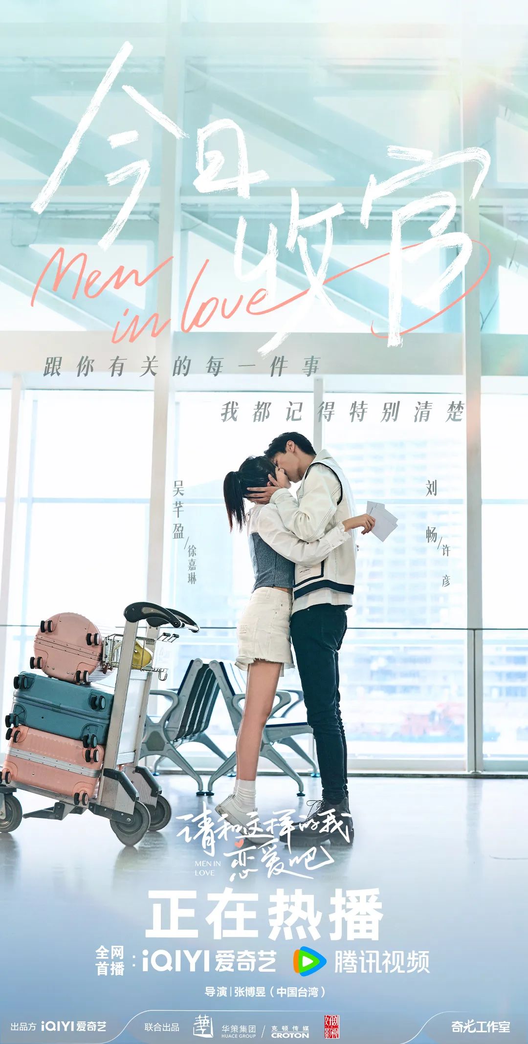 《请和这样的我恋爱吧》圆满收官 "全员追爱"迎来happy ending