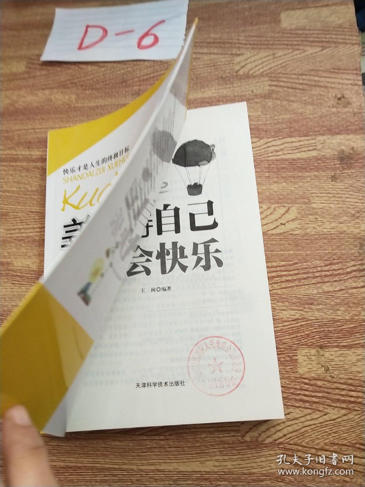 善待自己学会快乐