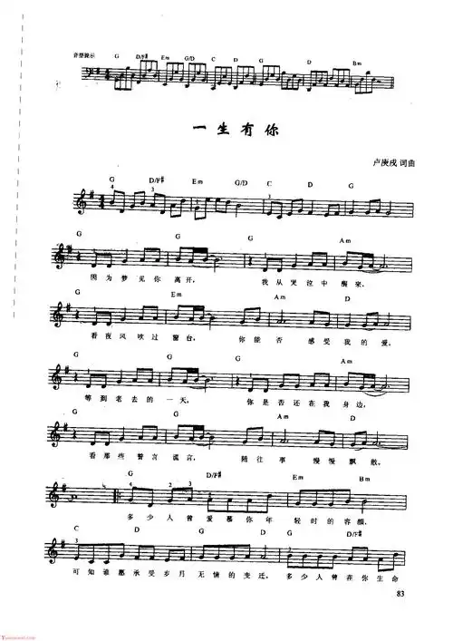 辛笛《钢琴即兴伴奏歌曲108首》之048【一生有你】卢庚戌 词曲