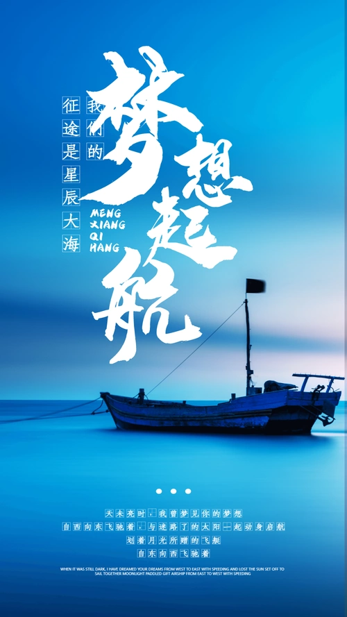 蓝色梦想起航励志摄影图海报