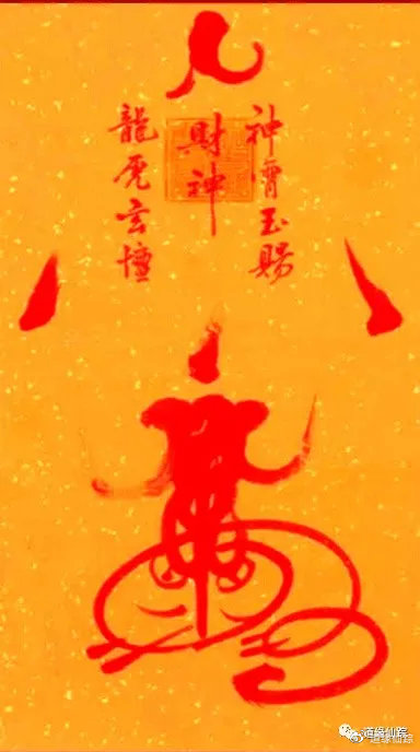 农历三月十五恭迎武财神赵公明元帅圣诞拜财神请财神符