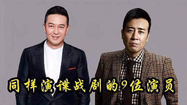 同样演谍战剧,于和伟和张嘉译放一起,差别就出来了