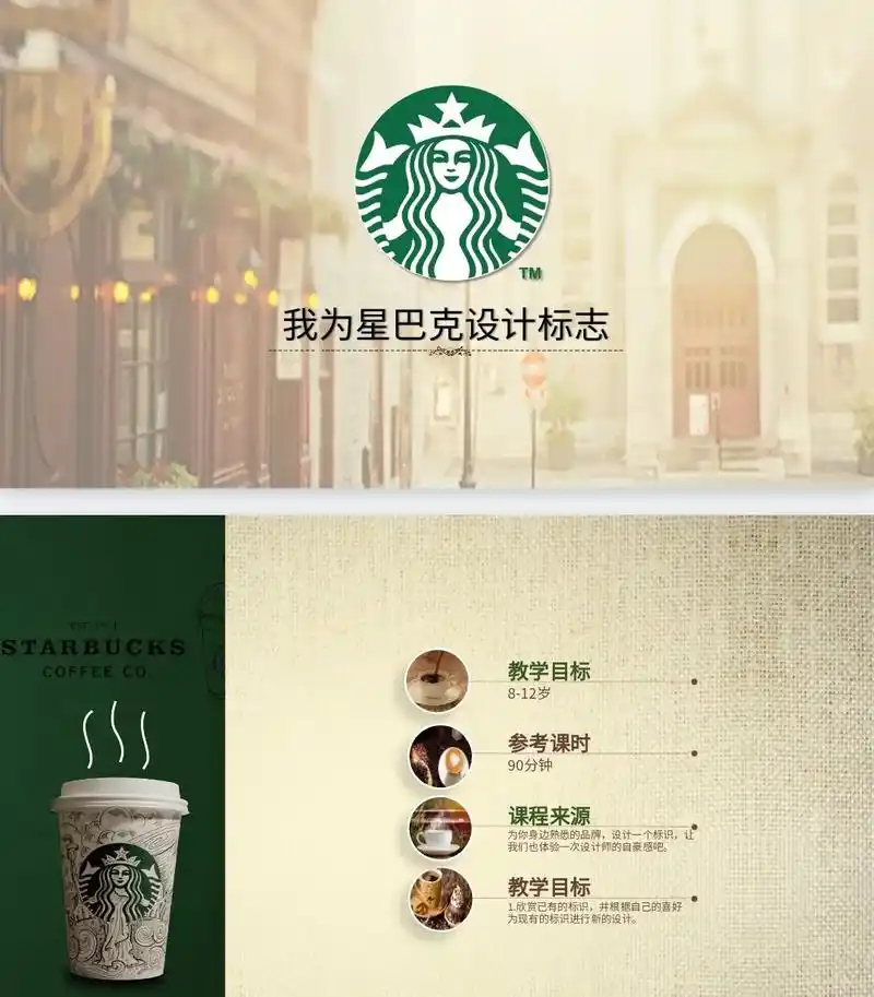 9-12岁少儿美术课件ppt《我为星巴克设计标志》#幼儿园手 - 抖音