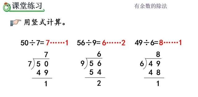 二年级数学|竖式计算有余数的除法,重点理解竖式意义及书写规则