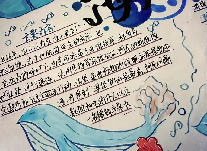 🐟🌊海底世界探秘手抄报🐠📰