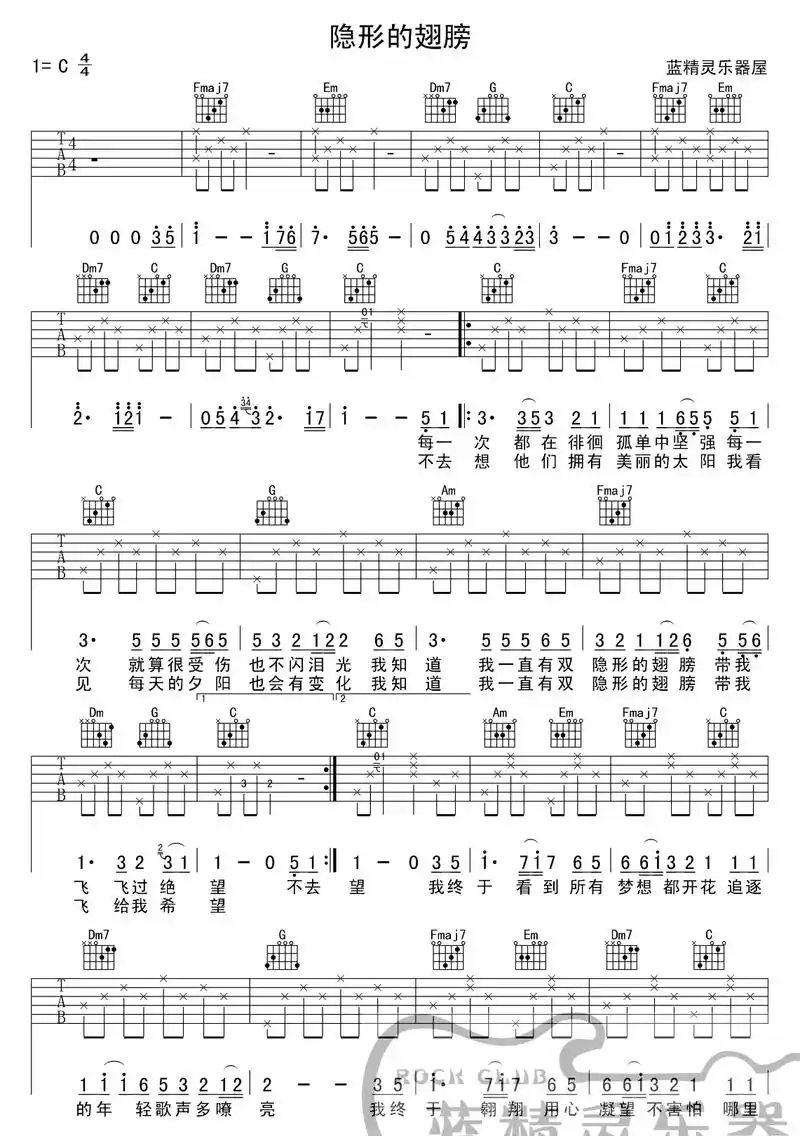 吉他谱 1000首#听歌 #精选好歌 #隐形的翅膀吉他谱# - 抖音