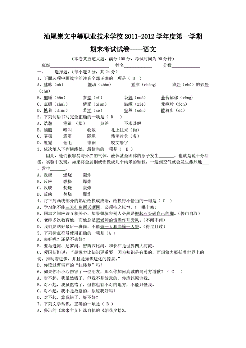 中职语文期末考试试卷.doc