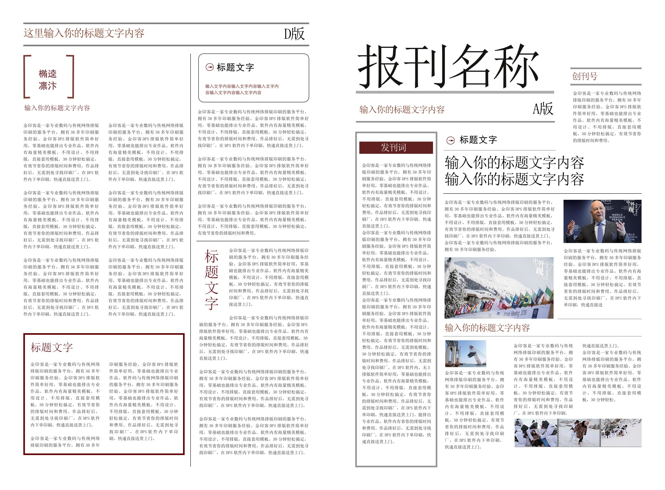 送你这些免费报纸模板,排版超简单!