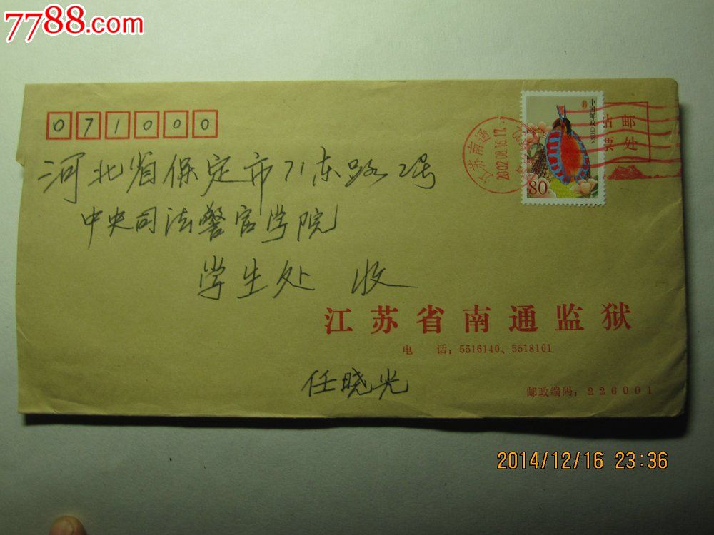 2002年江苏省南通监狱实寄封1枚(80分邮票挂号)_信封/实寄封_三川旧书