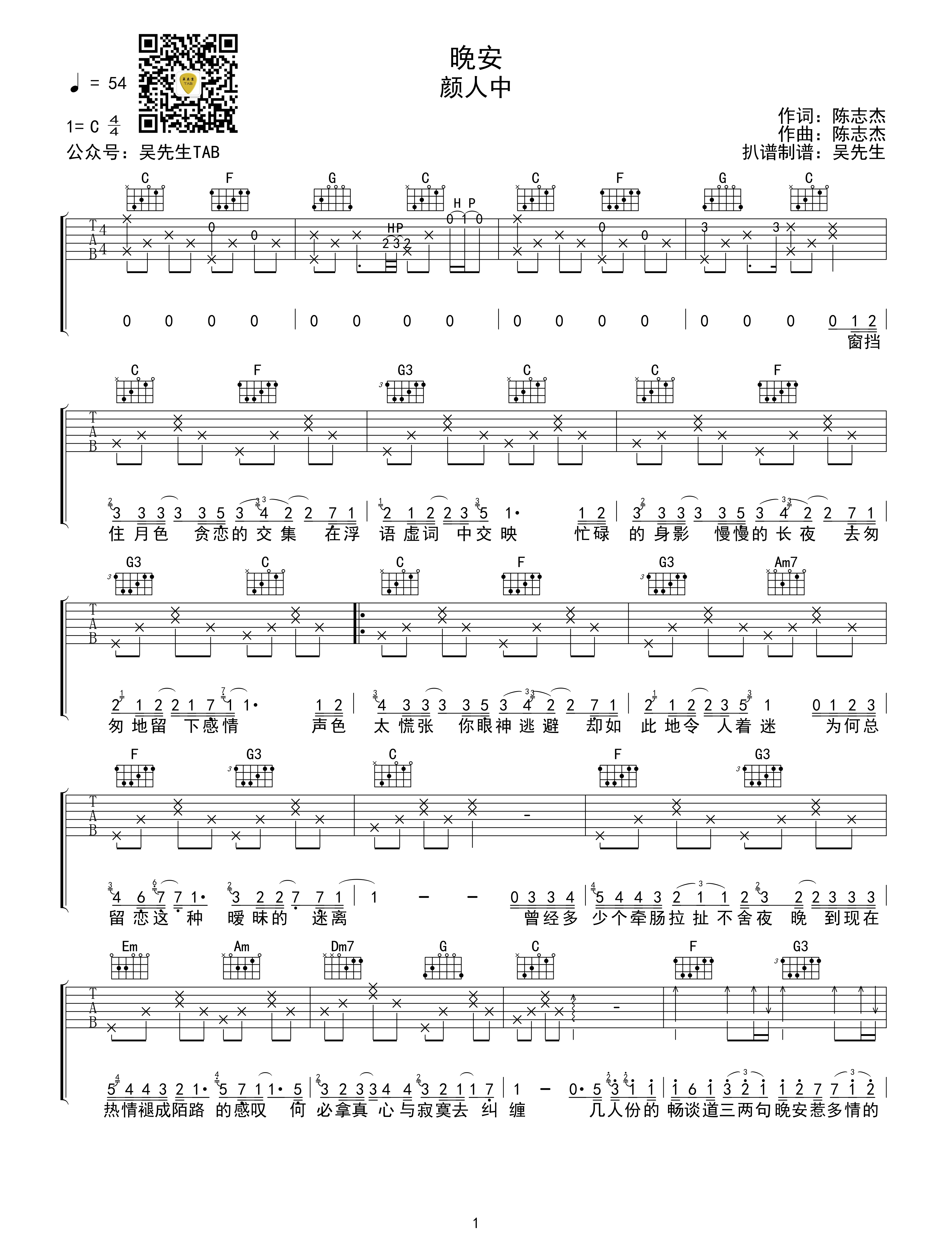 晚安吉他谱(图片谱,弹唱)_颜人中_晚安01.jpg