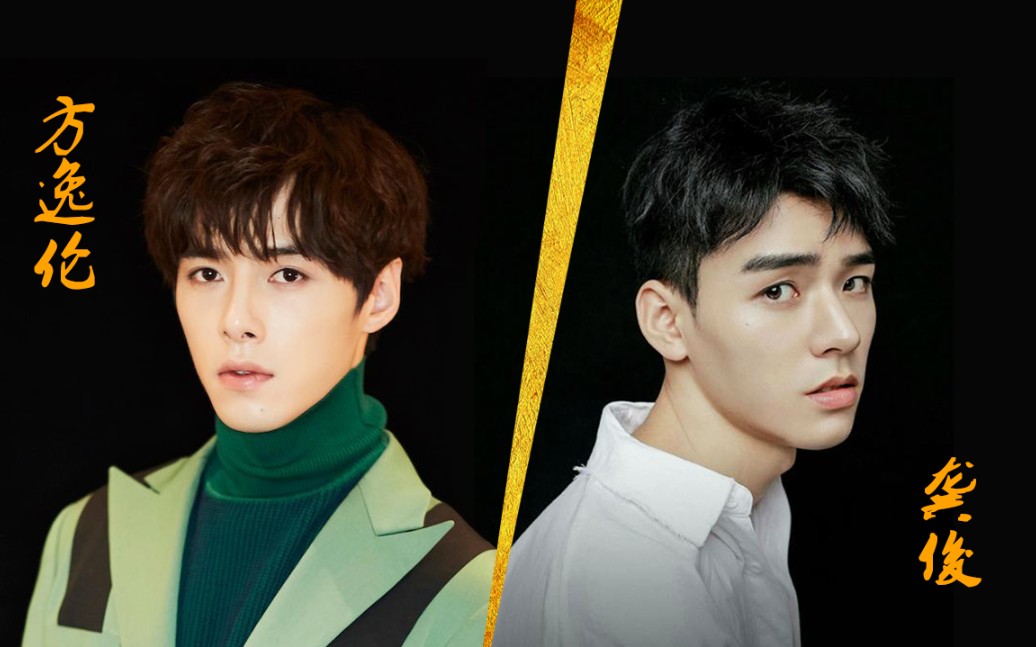 龚俊方逸伦因网剧绝世千金聚在一起两位小哥哥长的是真像啊