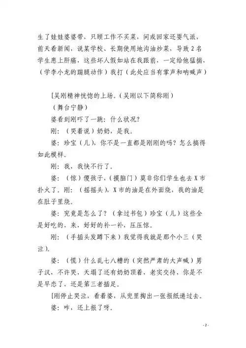 6个人的正能量小品剧本校园正能量的小品剧本