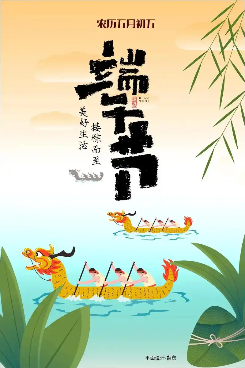 我校学员设计的端午节主题海报作品!这是学习平面设计仅4天的成 - 抖