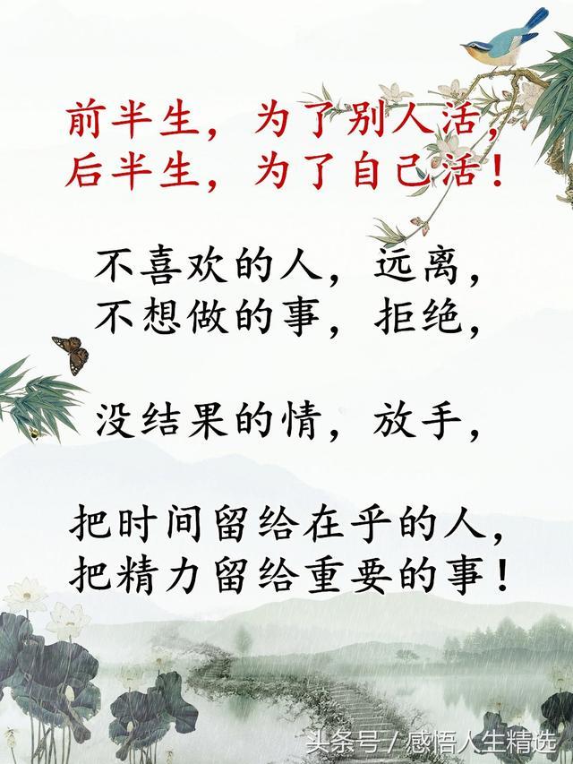 前半生为了别人而活后半生为了自己而活