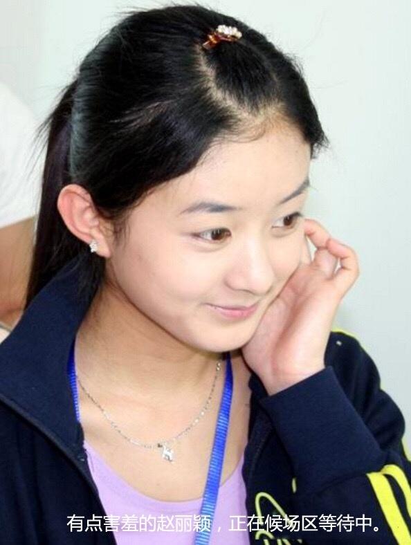 赵丽颖刚出道时的珍贵照片超强童颜11年都没变