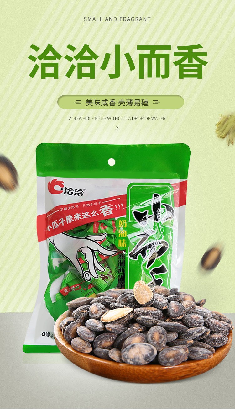 洽洽小而香 香瓜子坚果炒货 180g/袋 小而香西瓜子 奶油味 5袋装【图