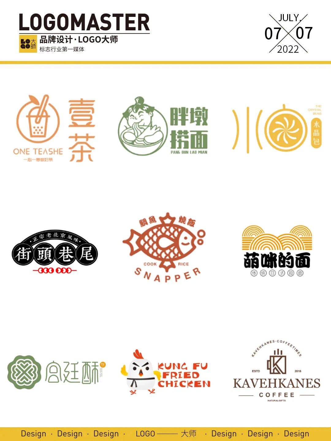 534期推荐 | 趣味餐饮食品品牌logo设计 design by:橙意视觉 一组趣味