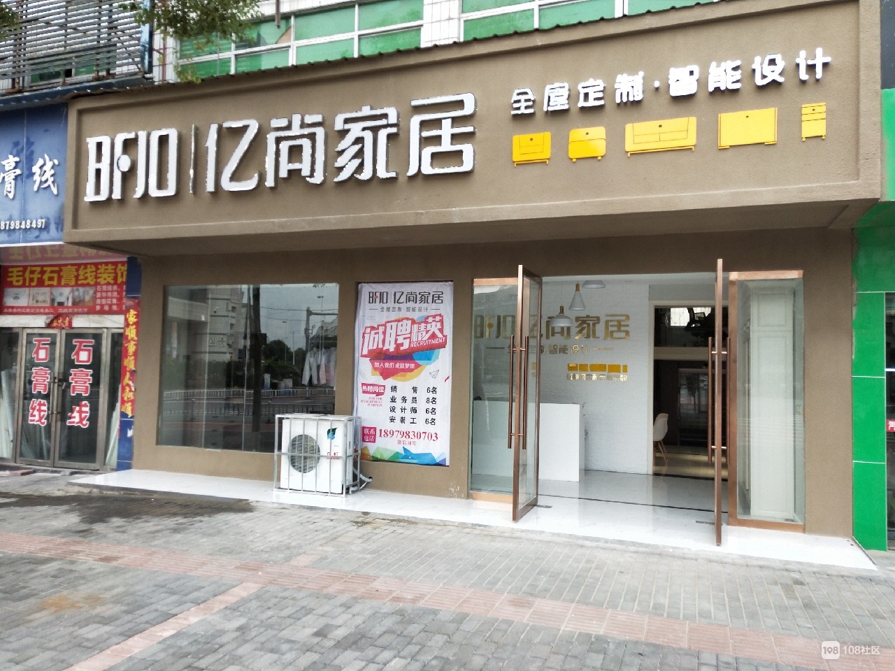 【招聘】亿尚家居全屋定制招聘啦