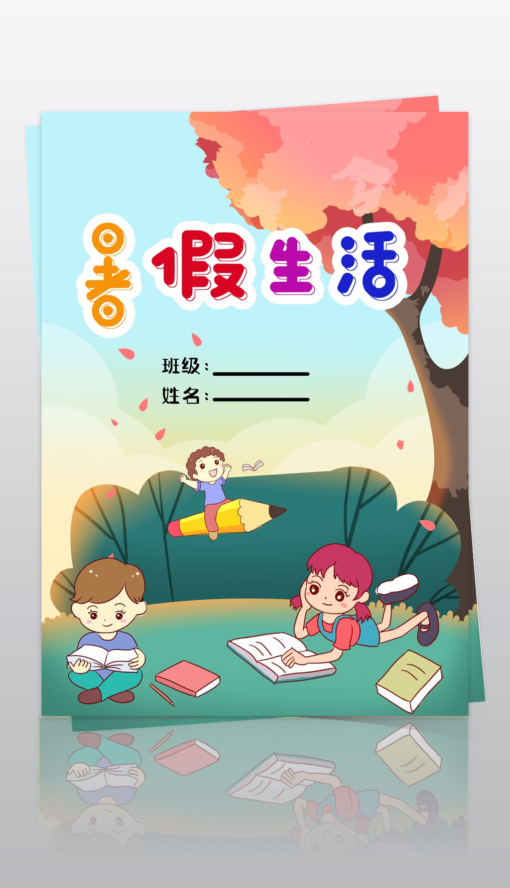 漂亮好看小学生暑假生活作业文集封面手抄报模板