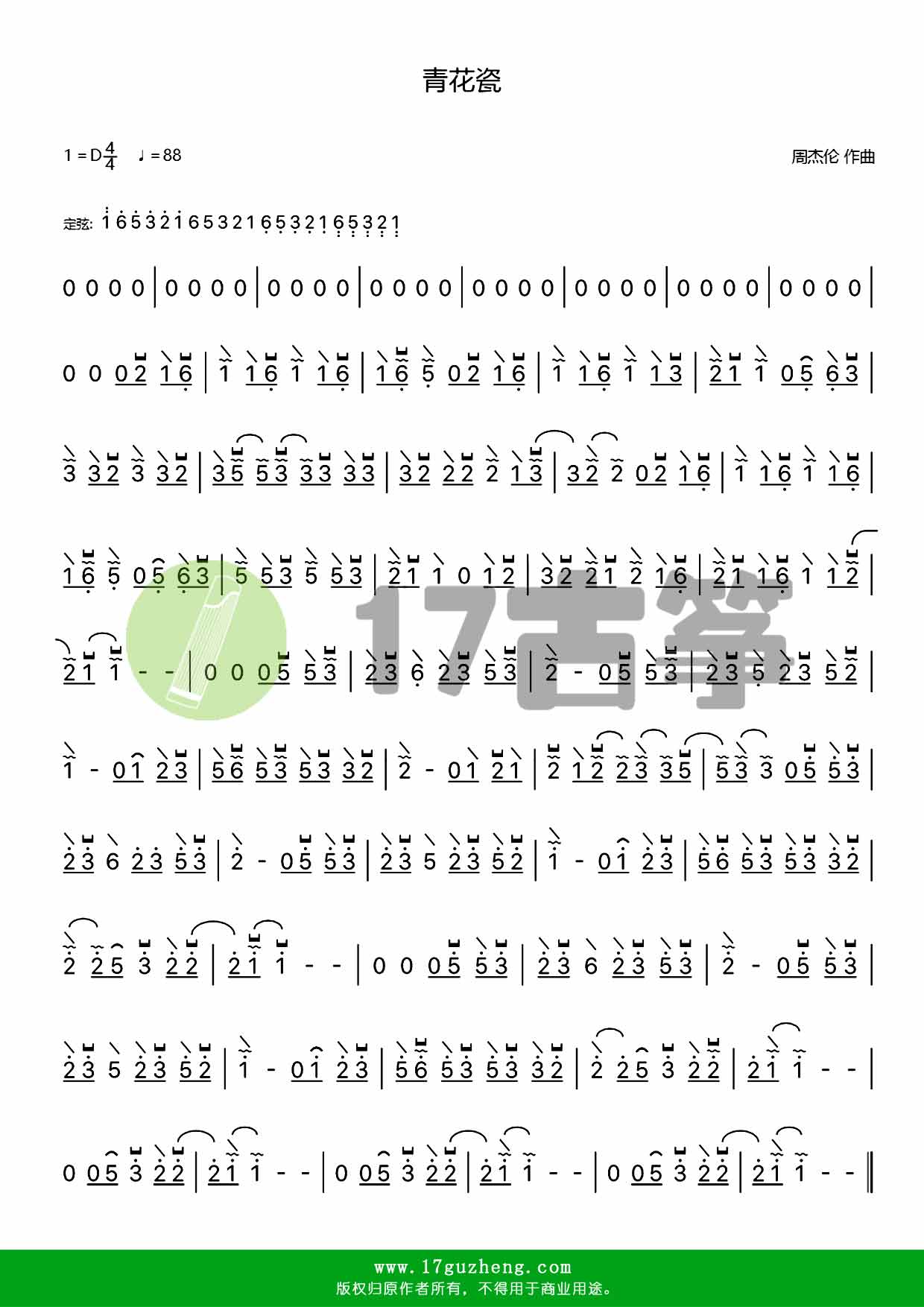 青花瓷单手版古筝谱周杰伦作曲