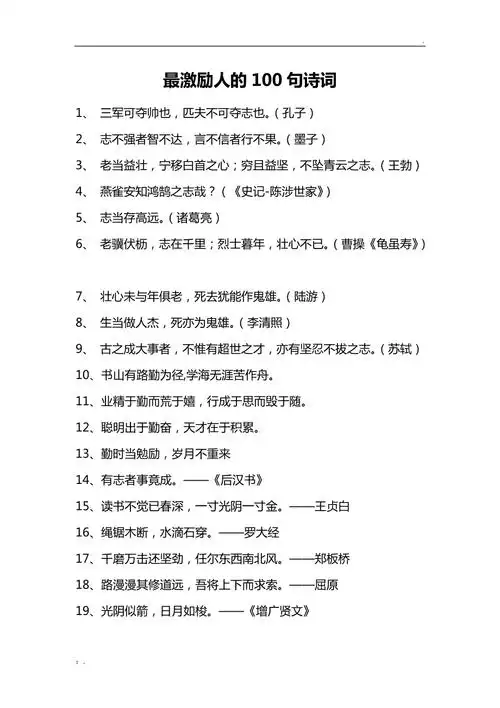 最激励人的100句诗词