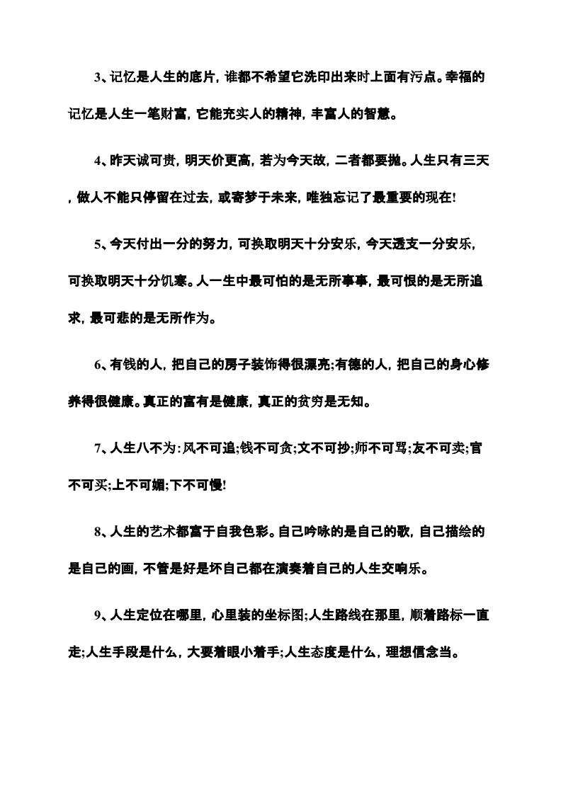 阳光心态健康成长名言pdf14页