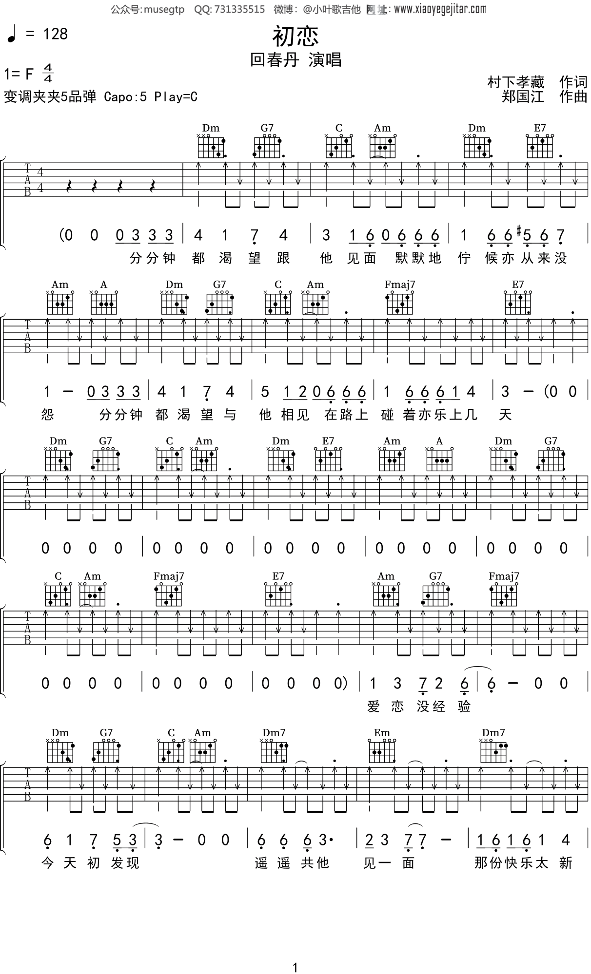 回春丹初恋吉他谱c调吉他弹唱谱