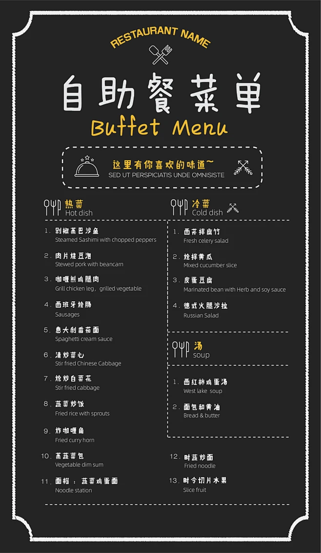 自助餐菜单02