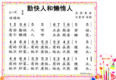 2017年10月21日 歌曲:勤快人和懒惰人 2017-06-07 15:29:41 最新评论