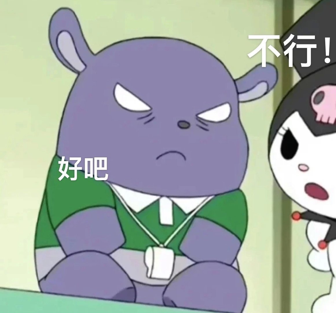 好吧 - 奇幻魔法melody表情包