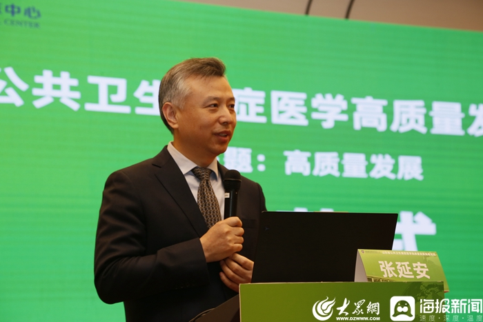 山东省公共卫生重症医学高质量发展高峰论坛在济南成功召开
