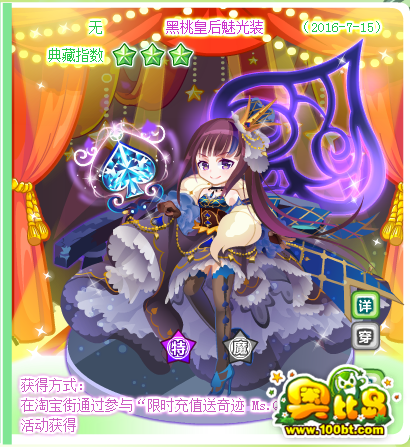活动奖励:黑桃皇后魅光装,红桃皇后幻光装,黑桃奇迹权杖,红桃