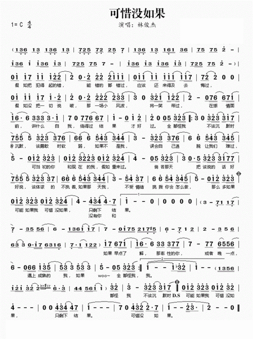 记得简谱林俊杰_林俊杰可惜没如果简谱_可惜没如果歌词