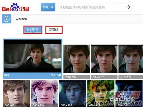 百度识图如何进行人脸搜索百度识图人脸搜索教程