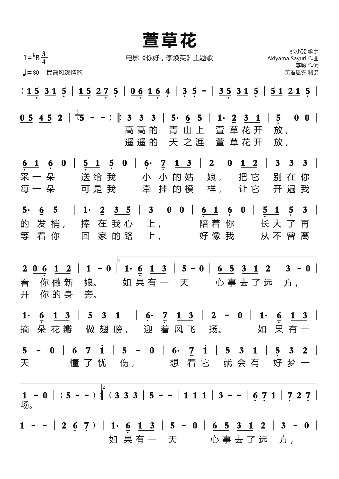 萱草花简谱 电影《你好,李焕英》主题歌-苍强曲谱