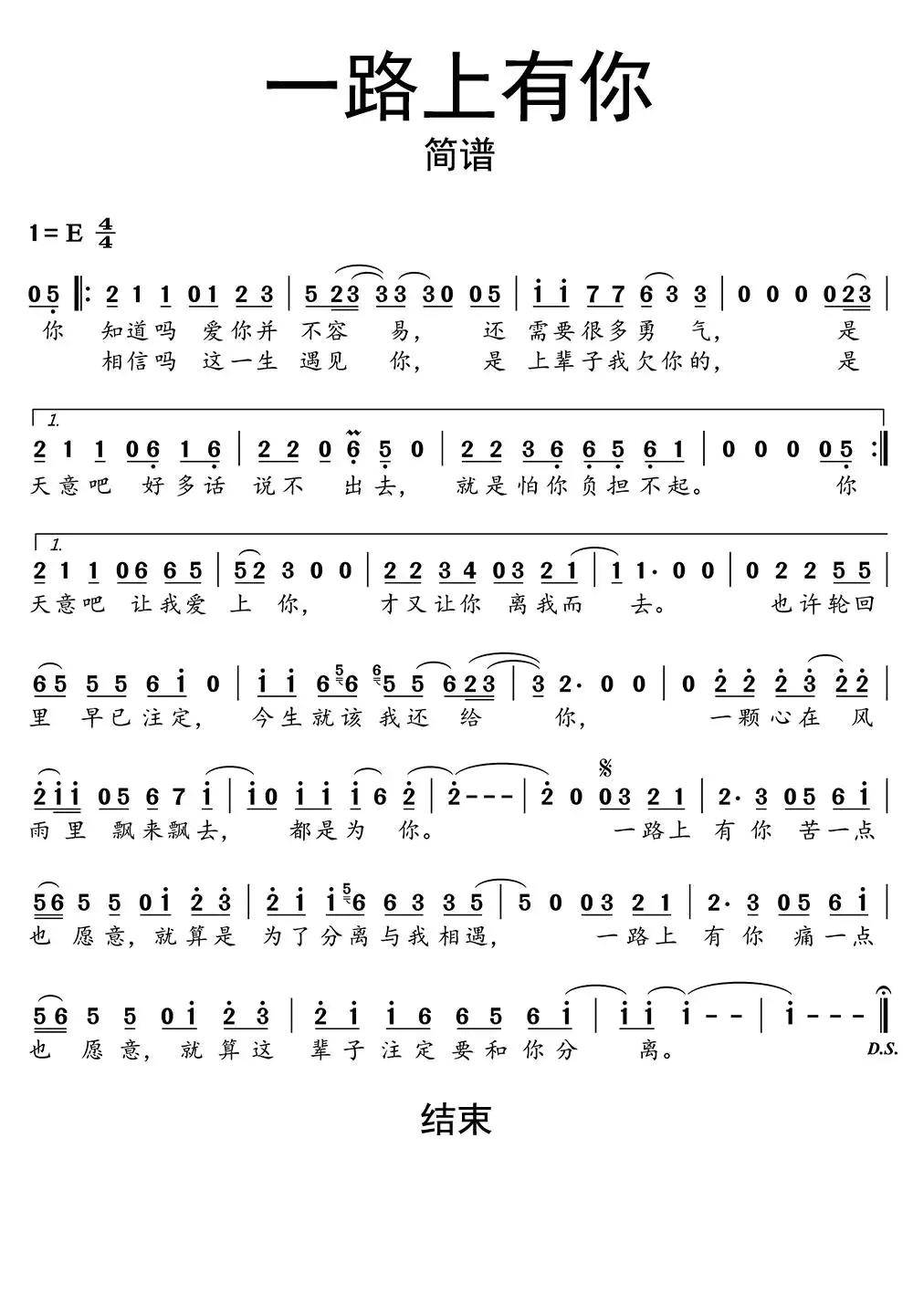 一路上有你简谱乐谱-虫虫吉他:www.ccguitar.cn