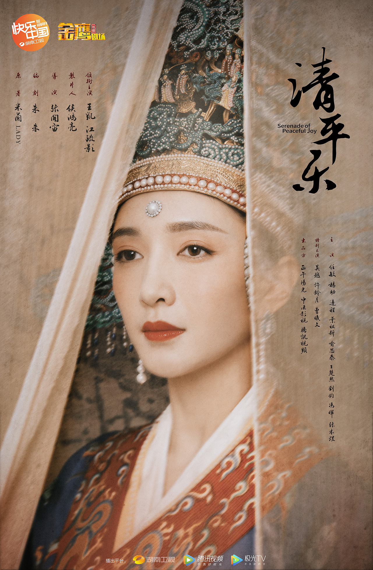 《清平乐》海报|平面|海报|固力果海报设计 - 原创作品 - 站酷 (zcool