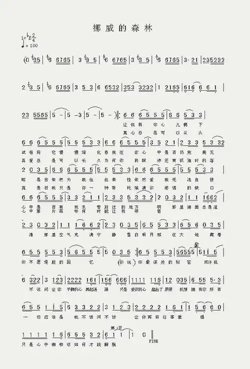 挪威的森林_歌谱简谱_哆来咪123曲谱网