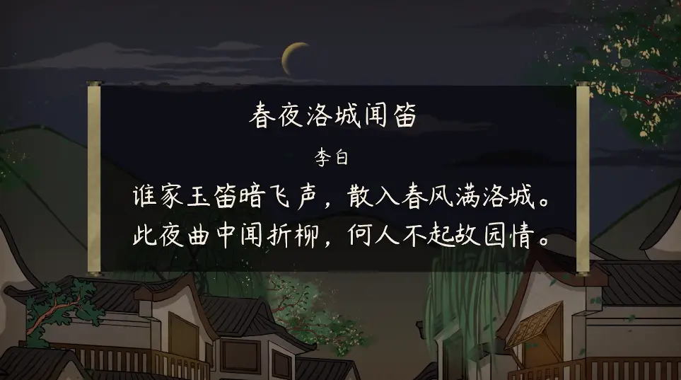 语文大师春夜洛城闻笛唐李白