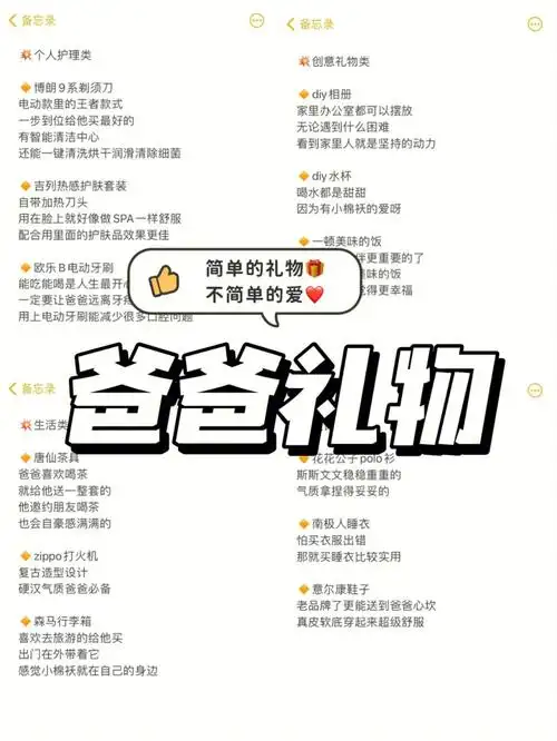 爸爸礼物简单的礼物不简单的爱78