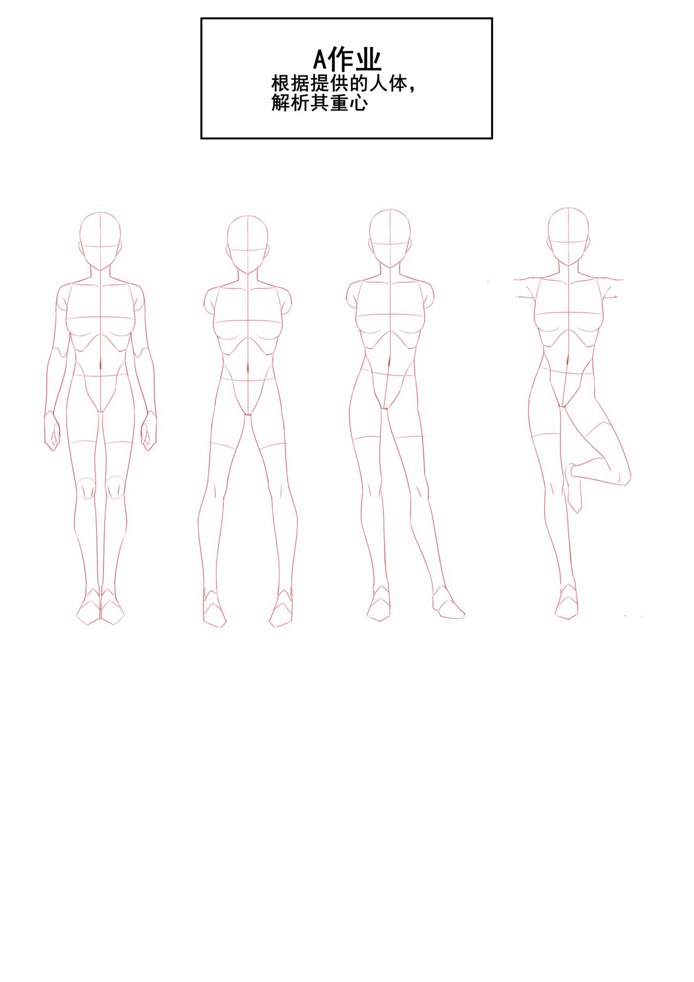 咸芋mh117078站姿的重心