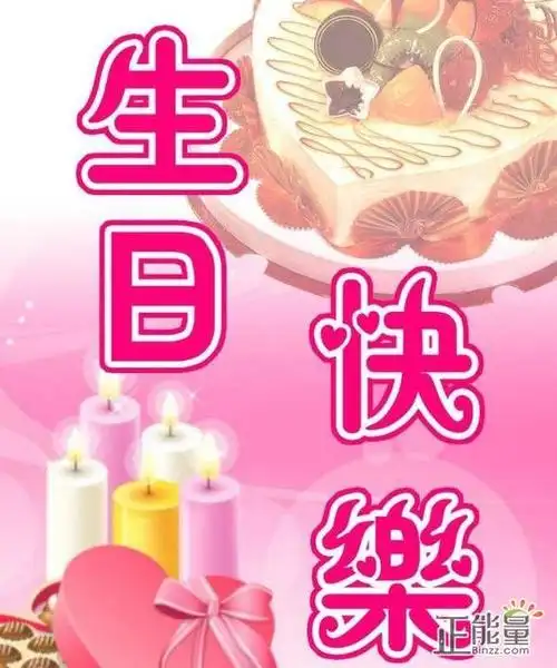 经典生日祝福语大全最打动人的生日祝福语