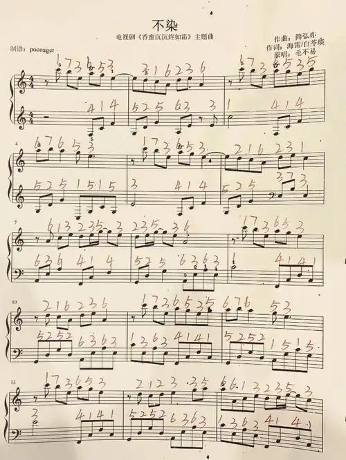 066基础成人秒上手注简谱版毛不易不染