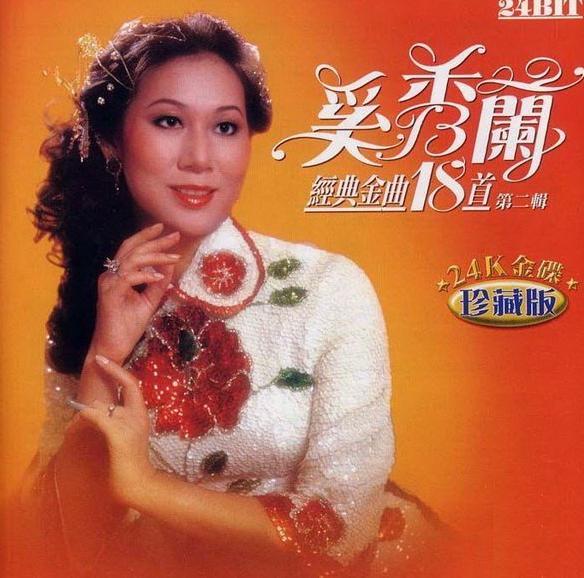 奚秀兰红过邓丽君王菲曾为她伴舞丈夫为娶她竟被赶出豪门