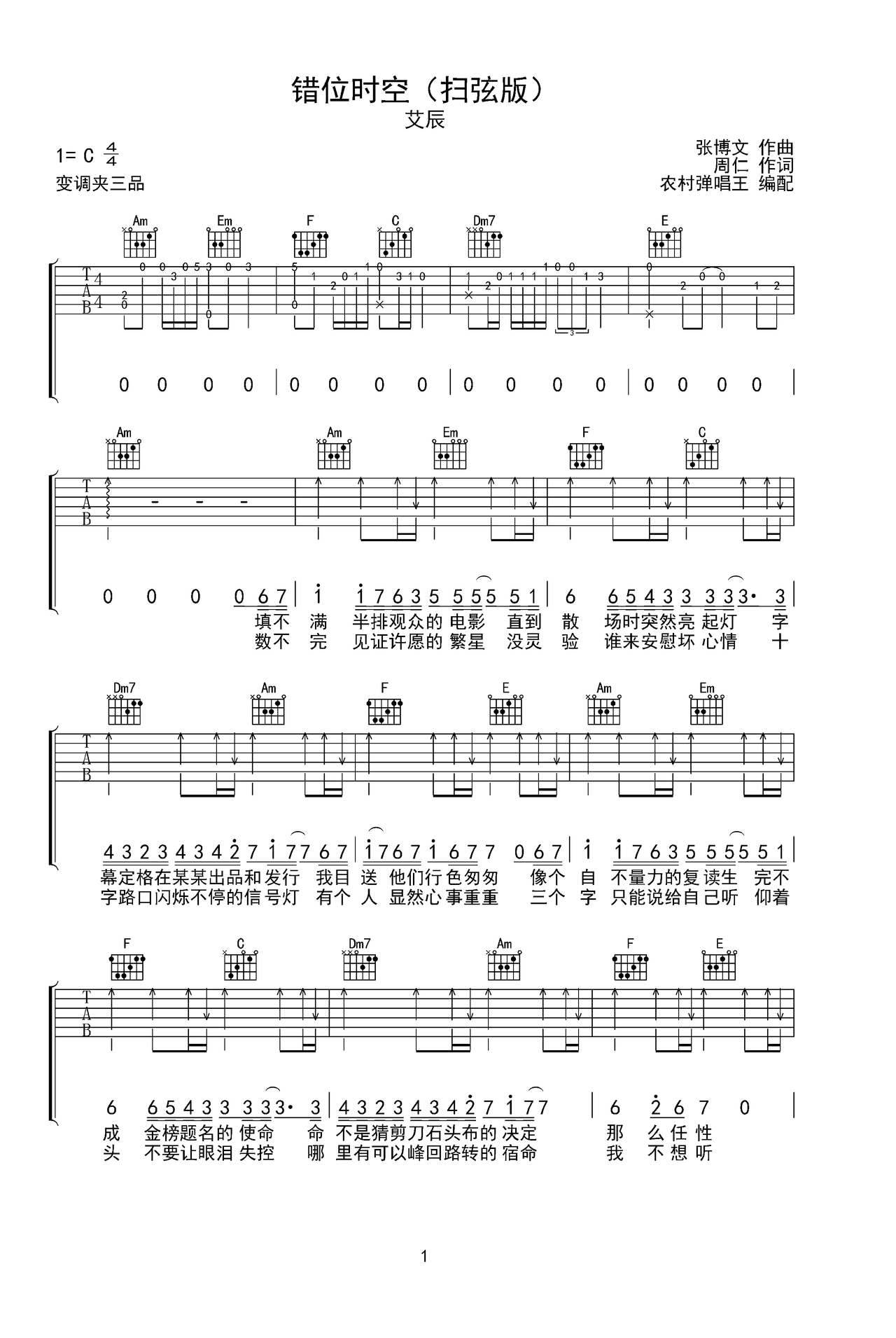 错位时空吉他谱-弹唱谱-c调-虫虫吉他