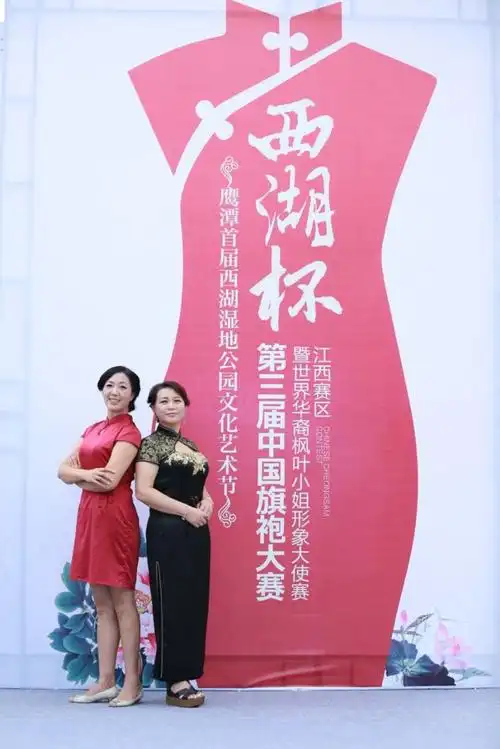 中国第三届旗袍大赛暨枫叶大赛